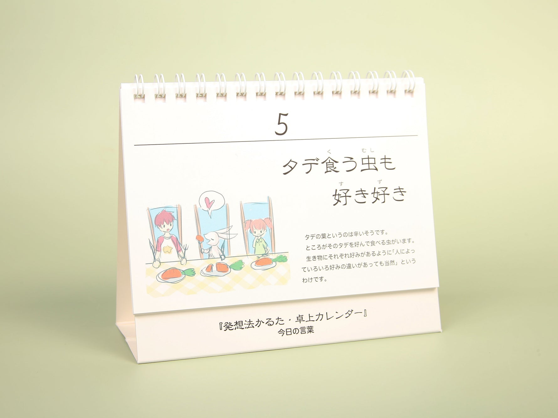 発想法かるた卓上カレンダー