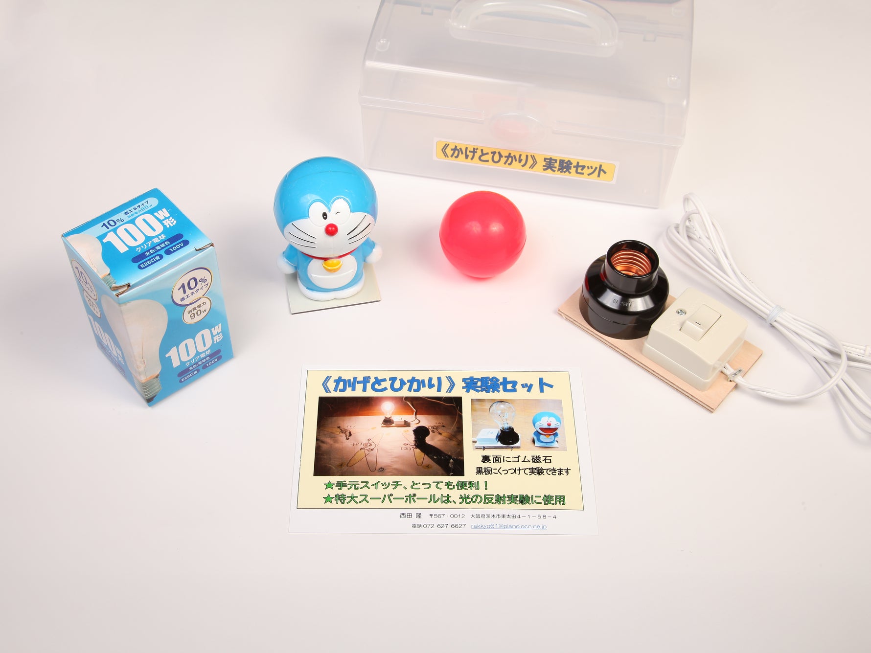 《かげとひかり》実験セット