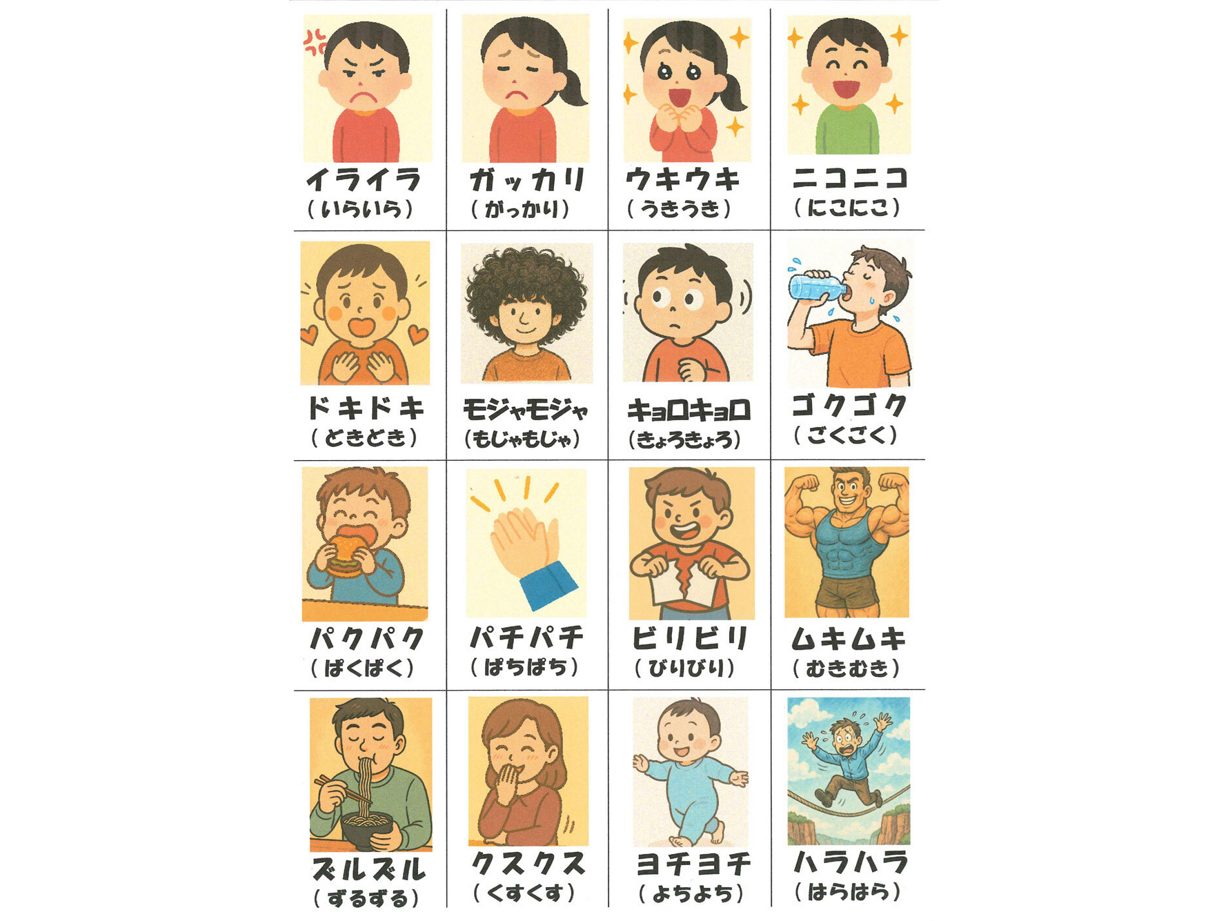 オノマトペかるた