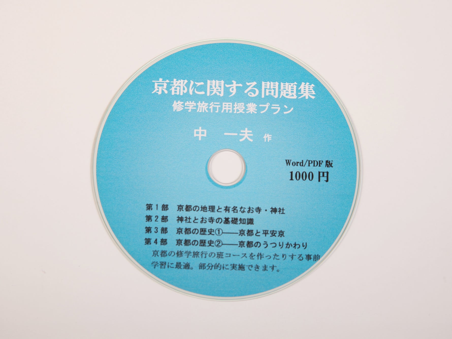中一夫作 プランセット（CD-ROM）