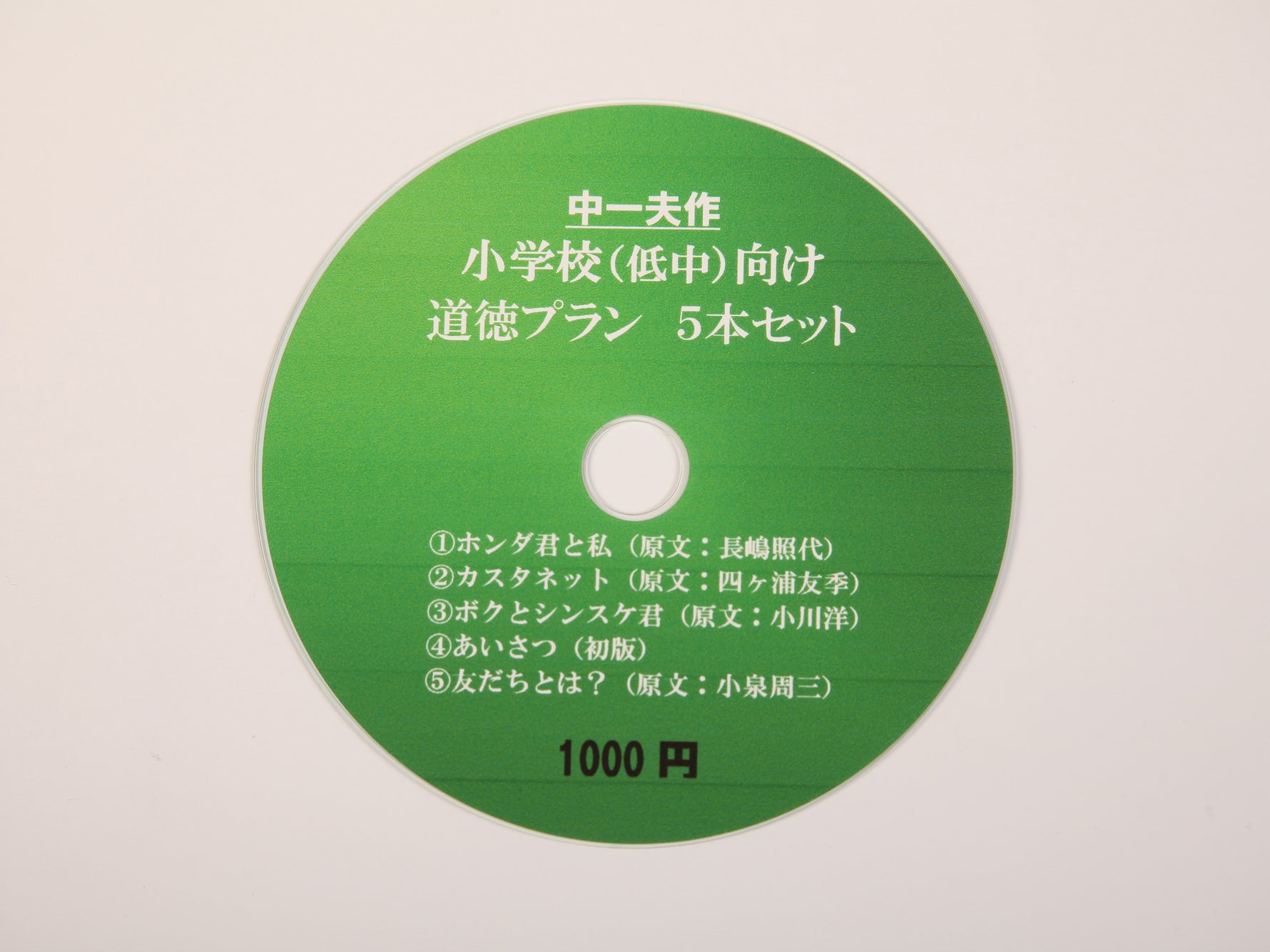 中一夫作 プランセット（CD-ROM）