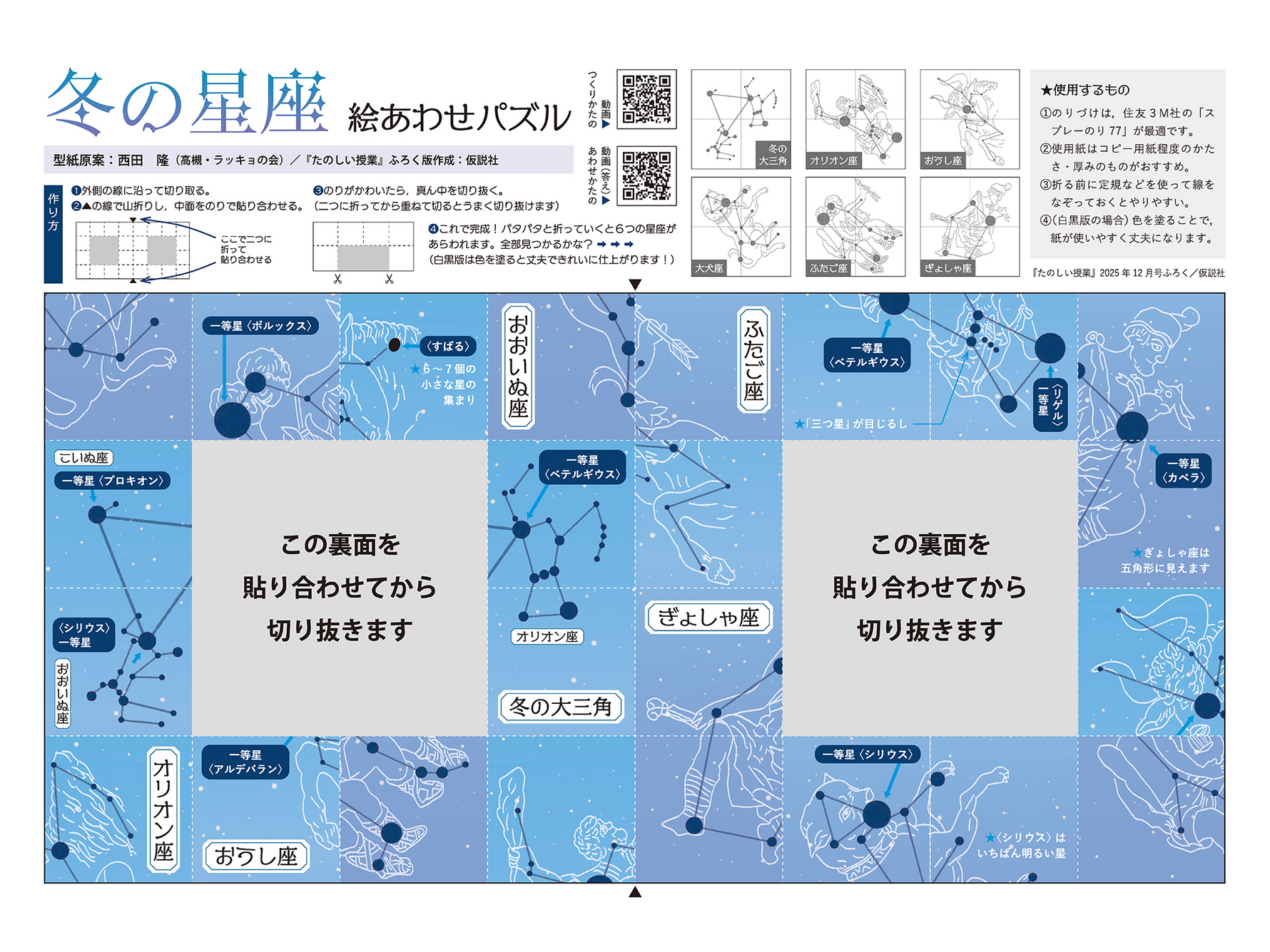 星座絵あわせパズル【紙版】