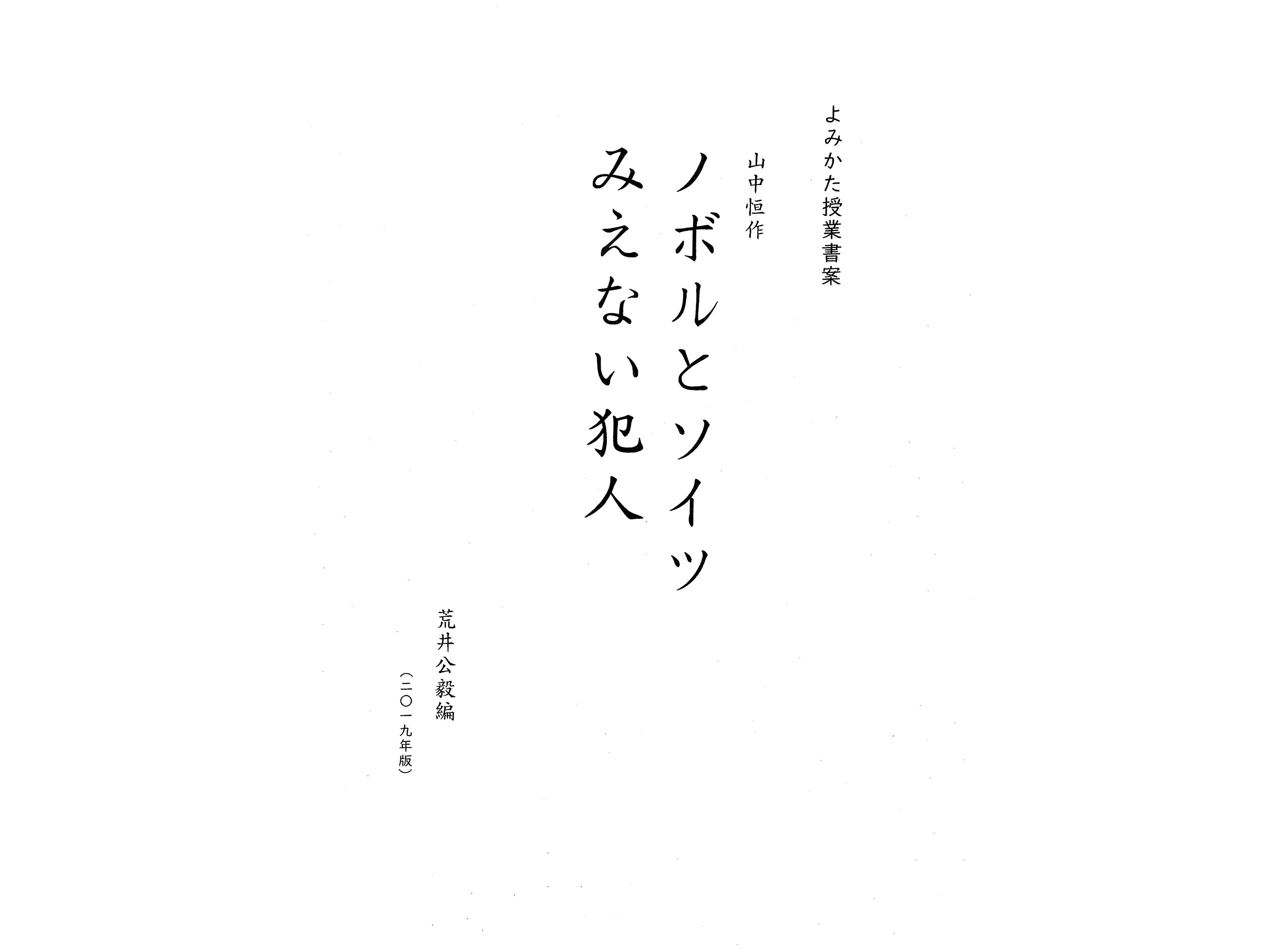 よみかた授業書案