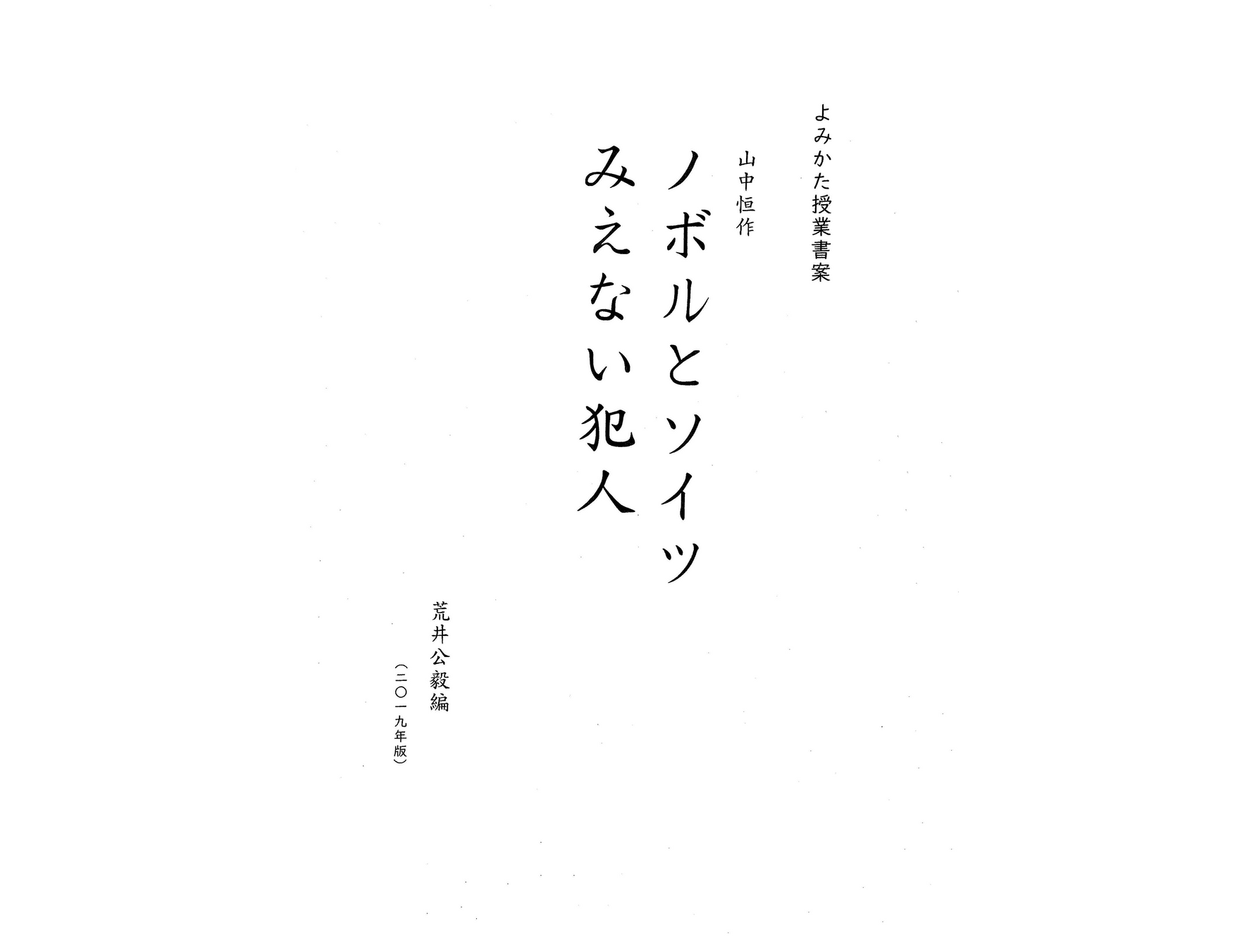 よみかた授業書案