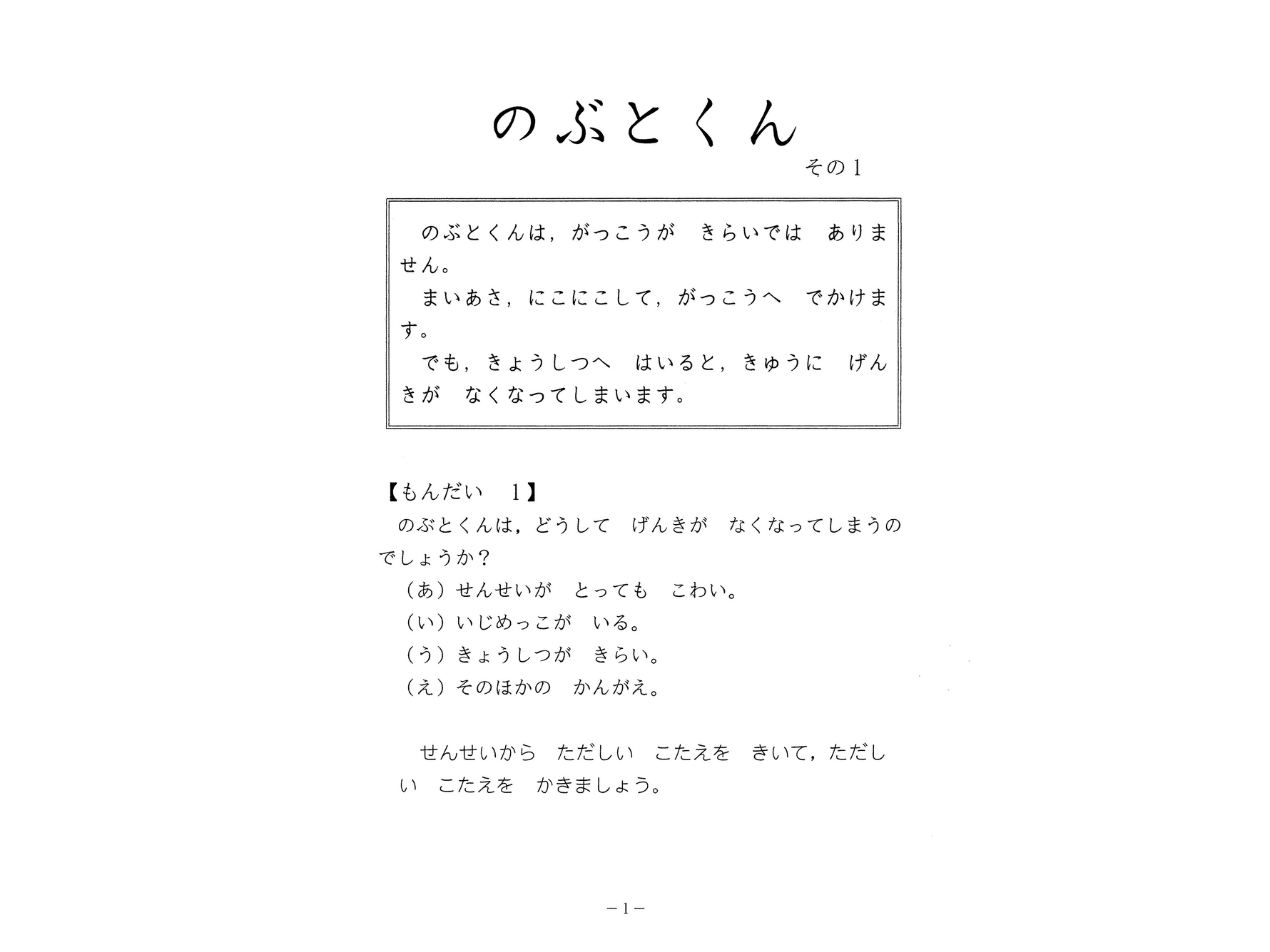 よみかた授業書案