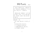 よみかた授業書案