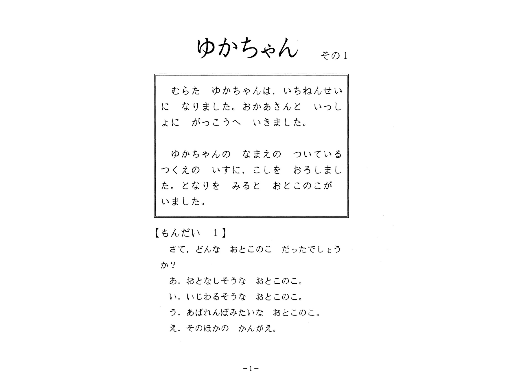 よみかた授業書案