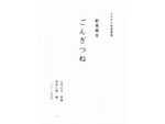 よみかた授業書案