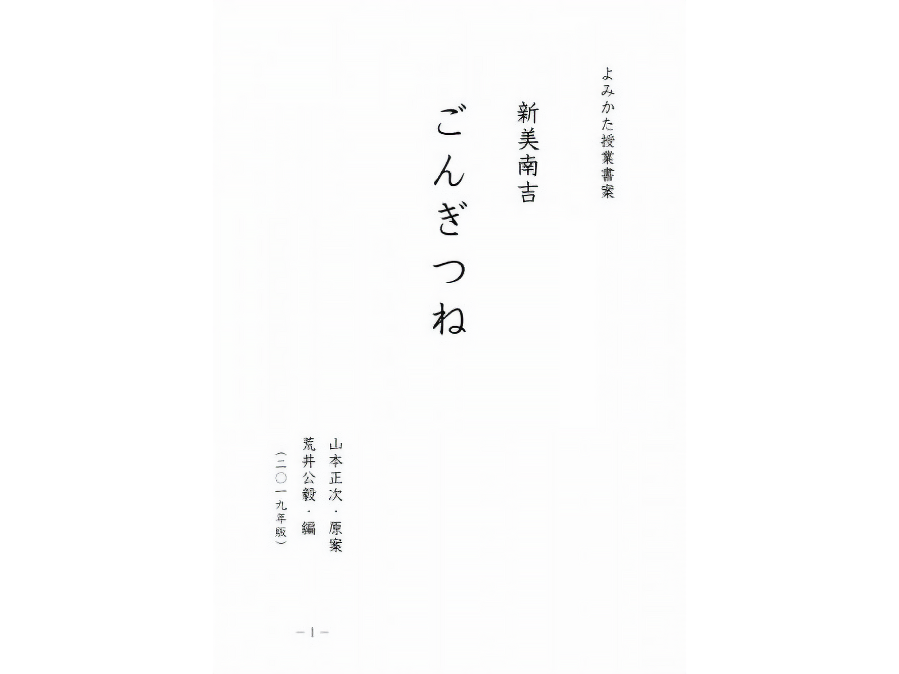 よみかた授業書案