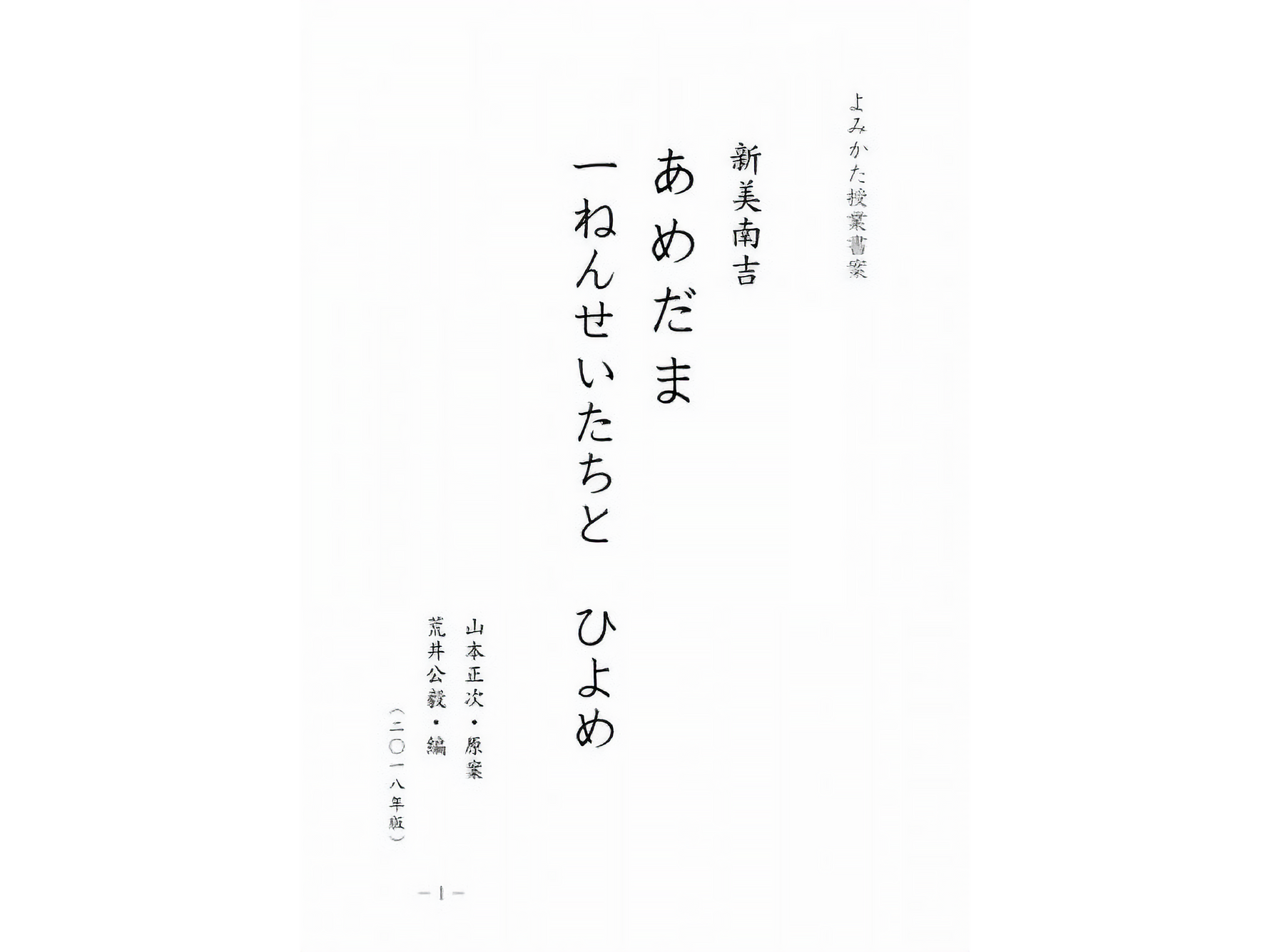 よみかた授業書案