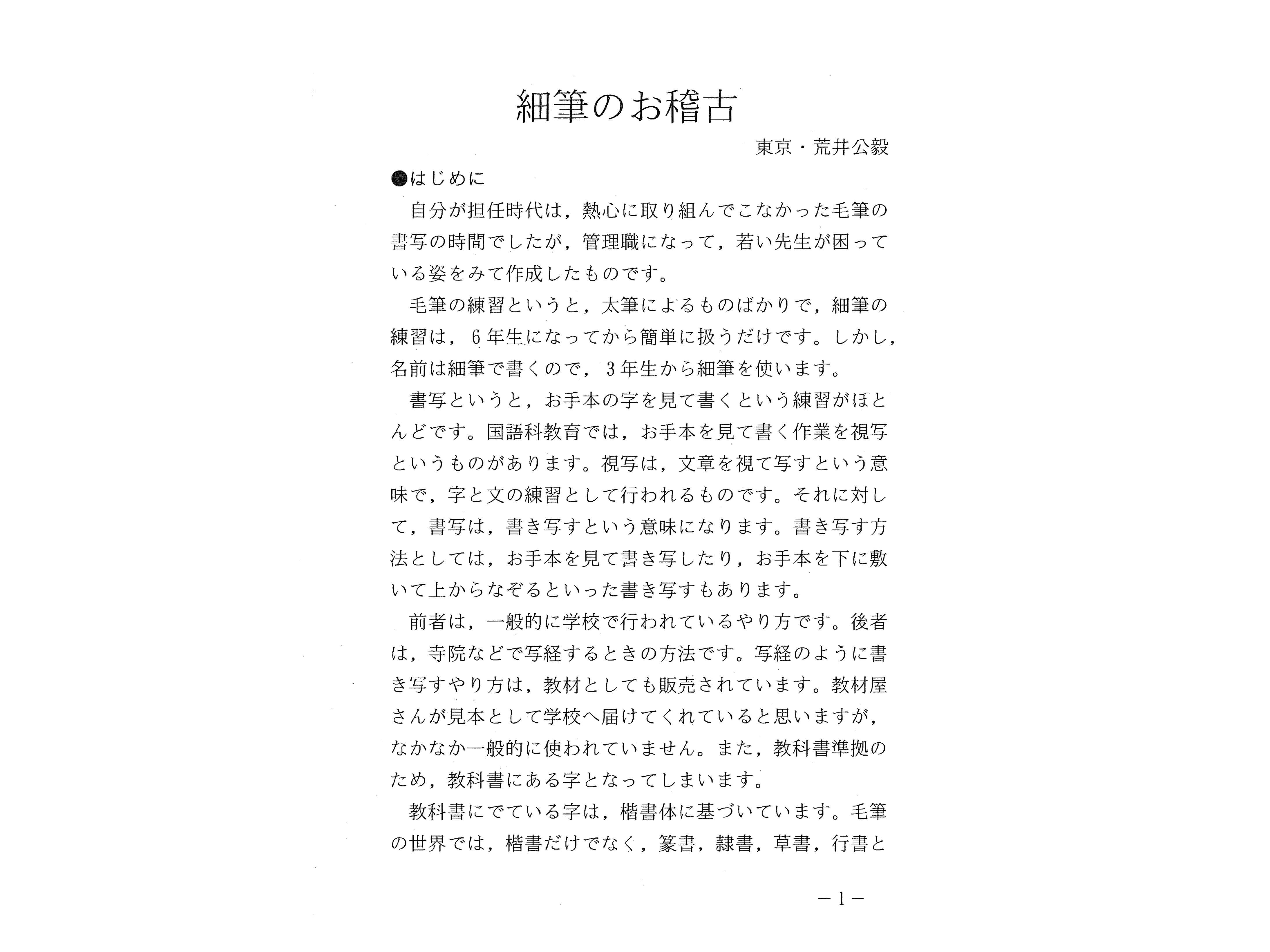 細筆のお稽古
