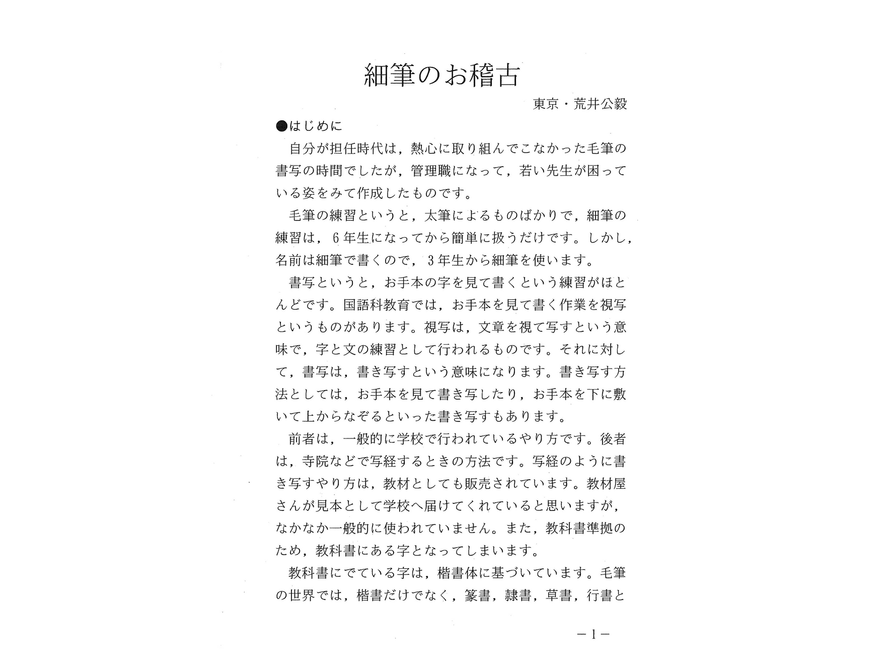 細筆のお稽古