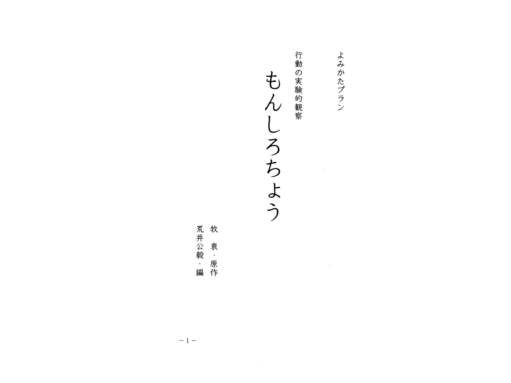 よみかたプラン