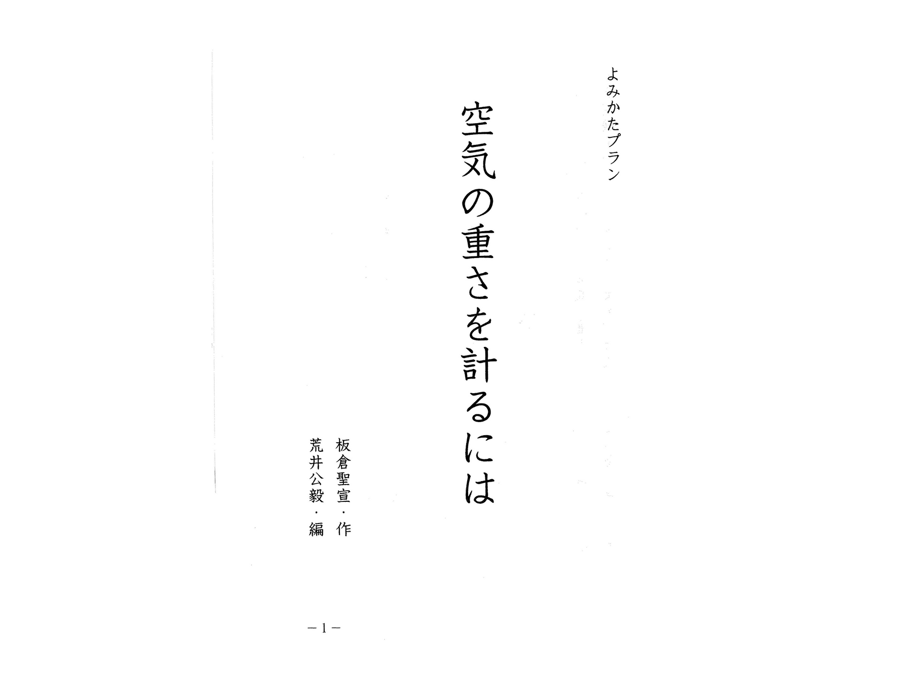 よみかたプラン