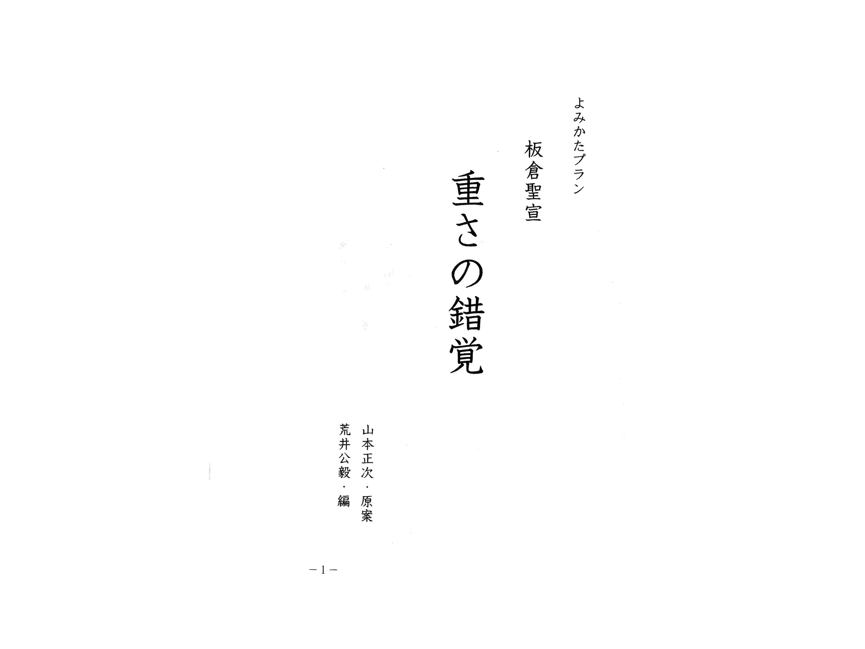 よみかたプラン