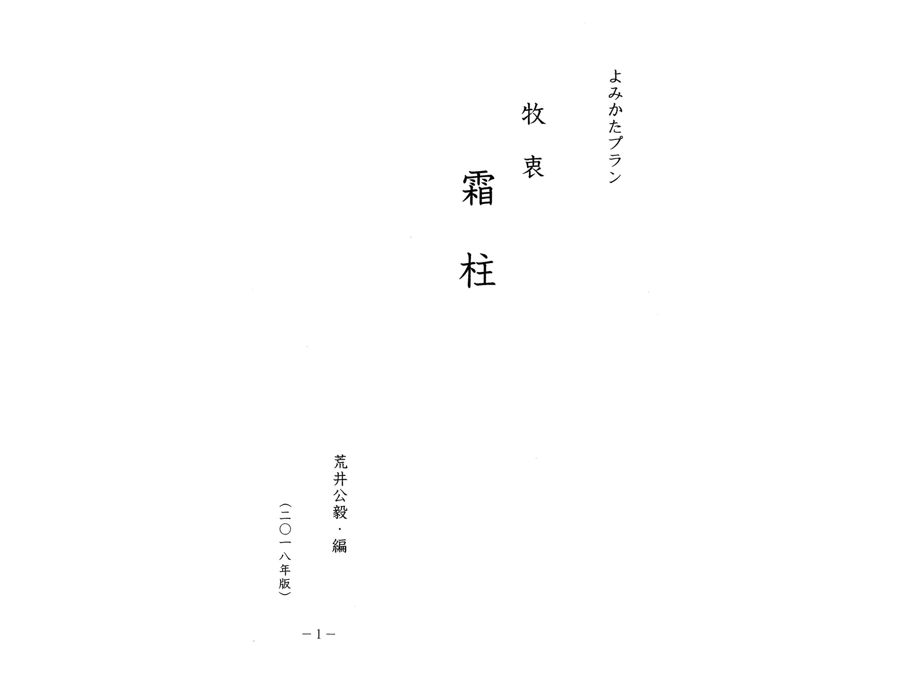 よみかたプラン