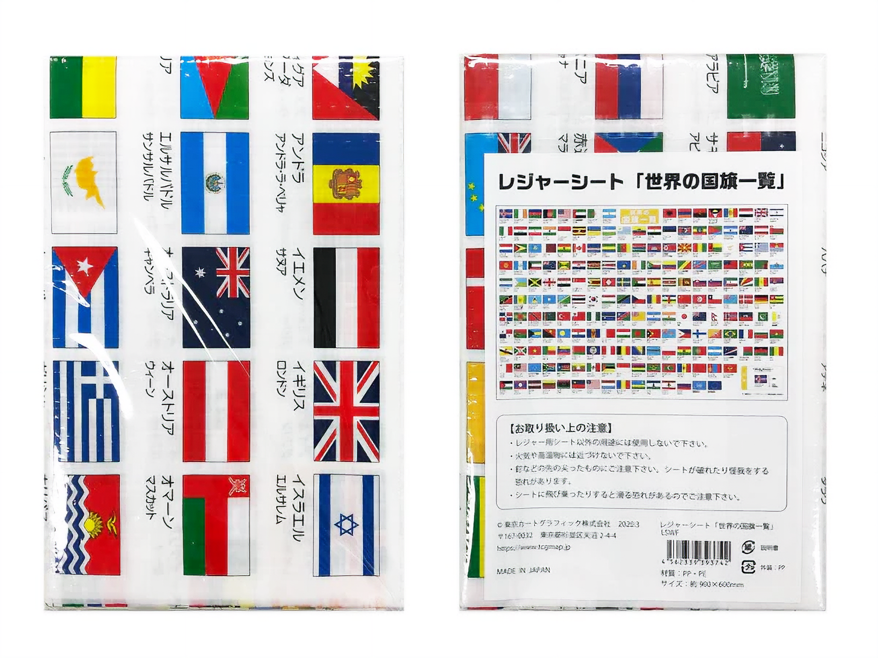 レジャーシート「世界の国旗一覧」