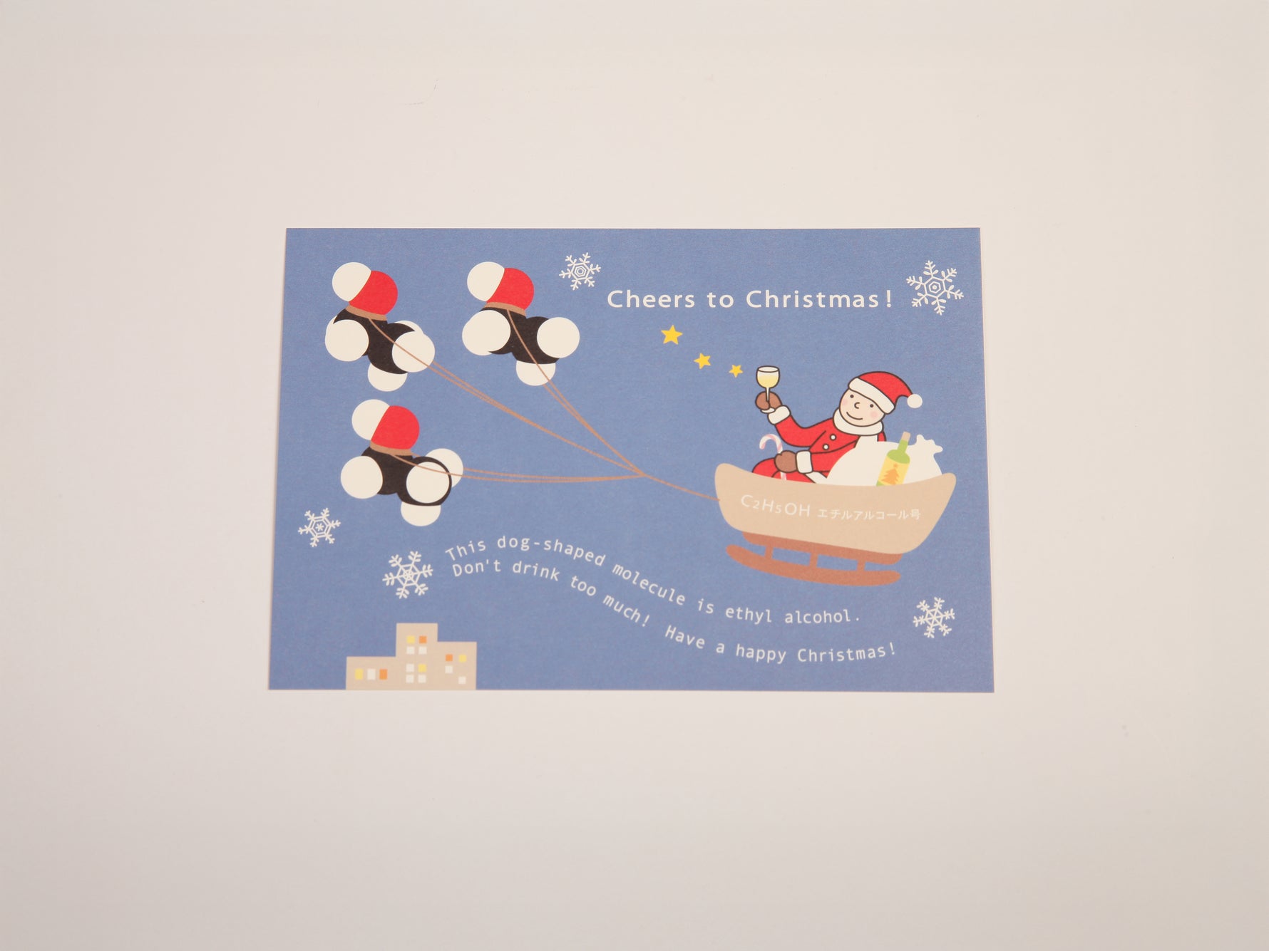 クリスマスカード