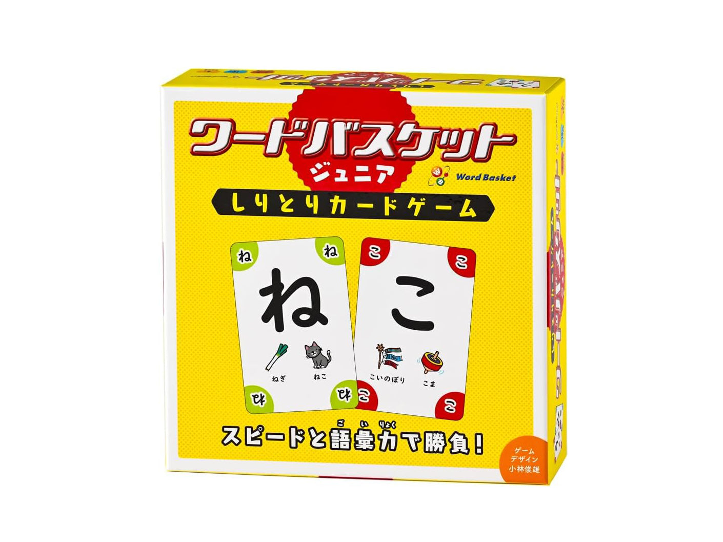 ワードバスケット・ジュニア