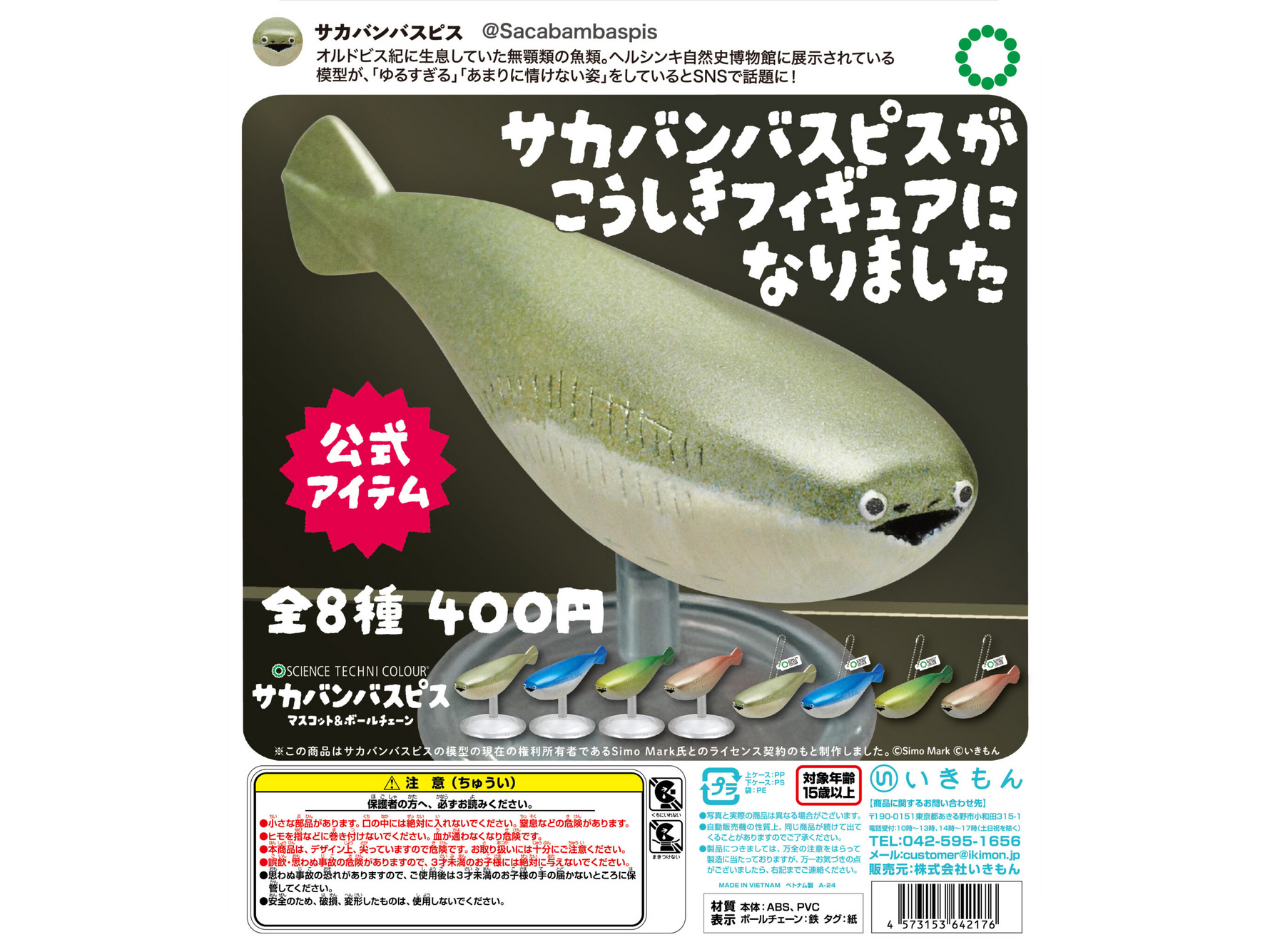 仮説社のガチャガチャ