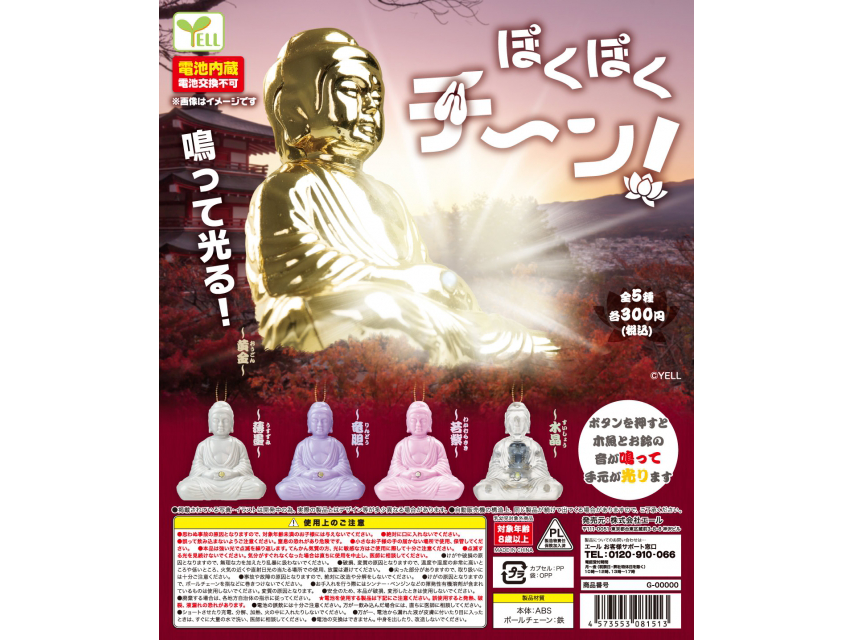 仮説社のガチャガチャ