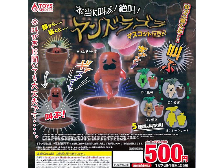 仮説社のガチャガチャ