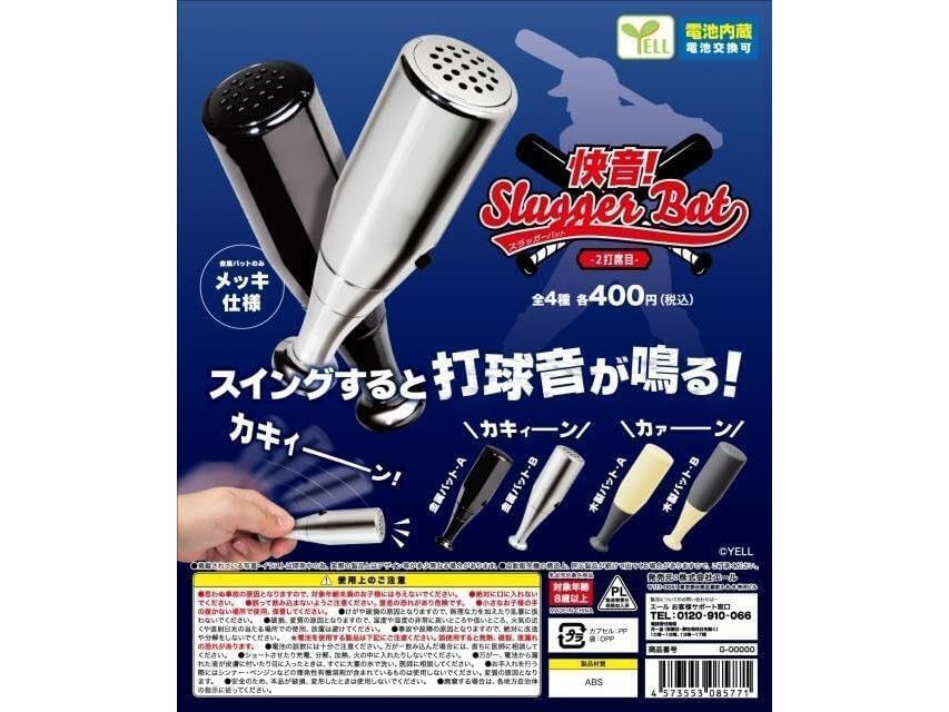 仮説社のガチャガチャ