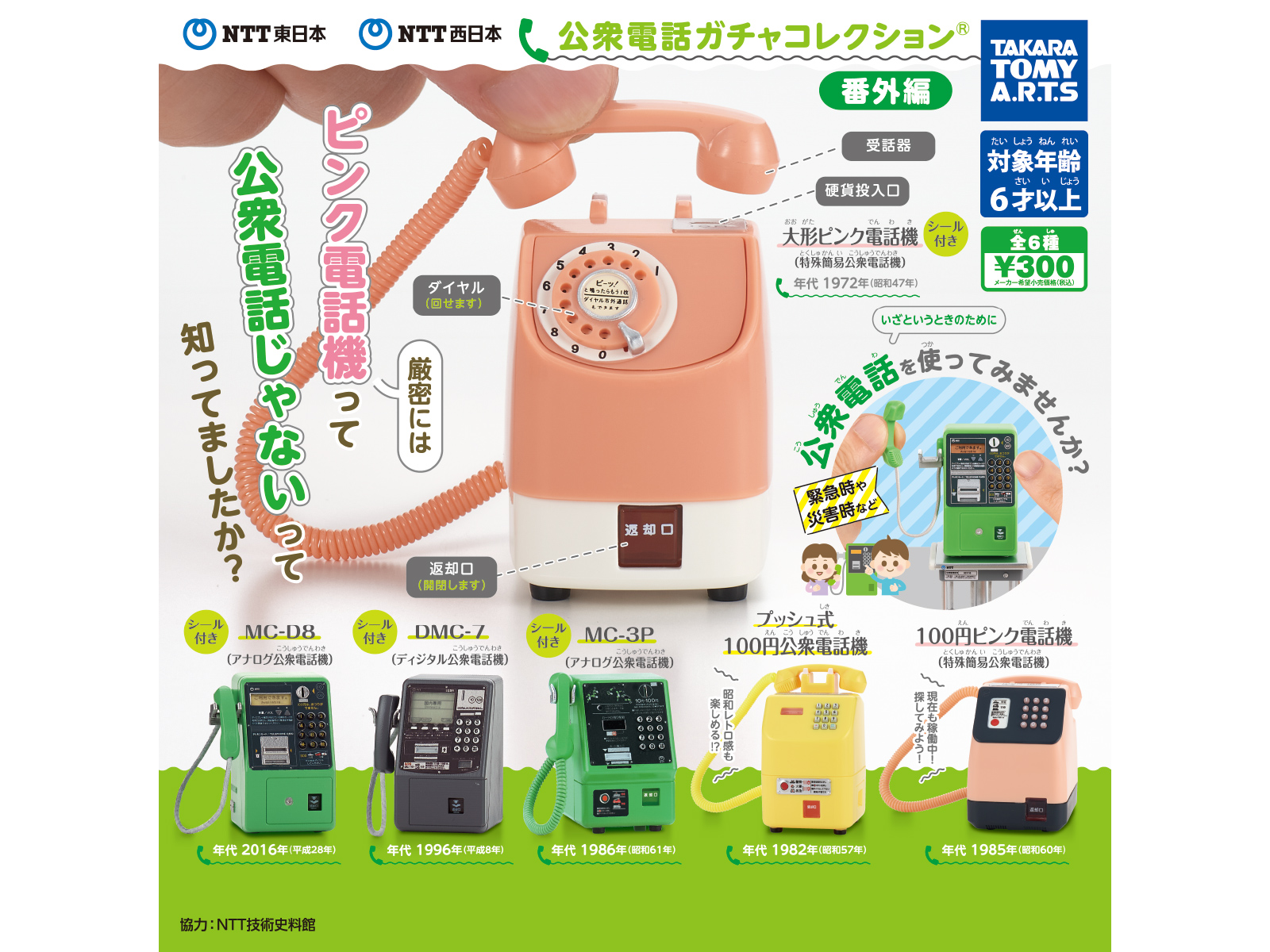 仮説社のガチャガチャ