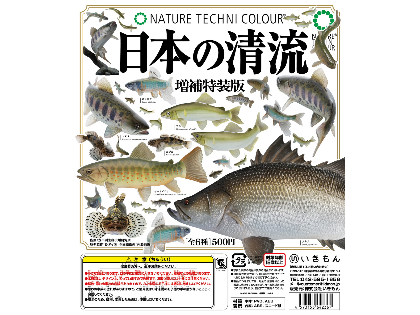 仮説社のガチャガチャ