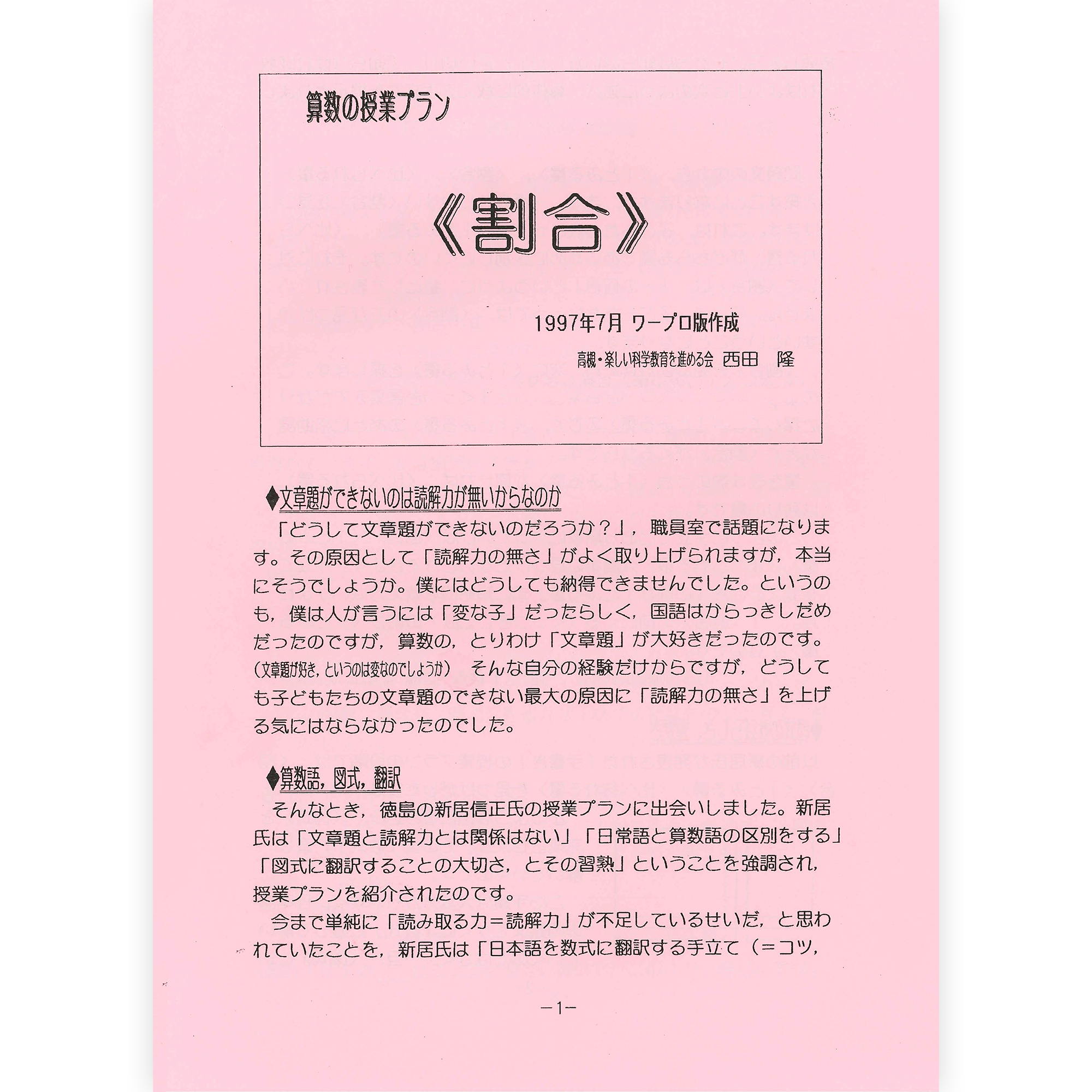授業プラン〈割合〉