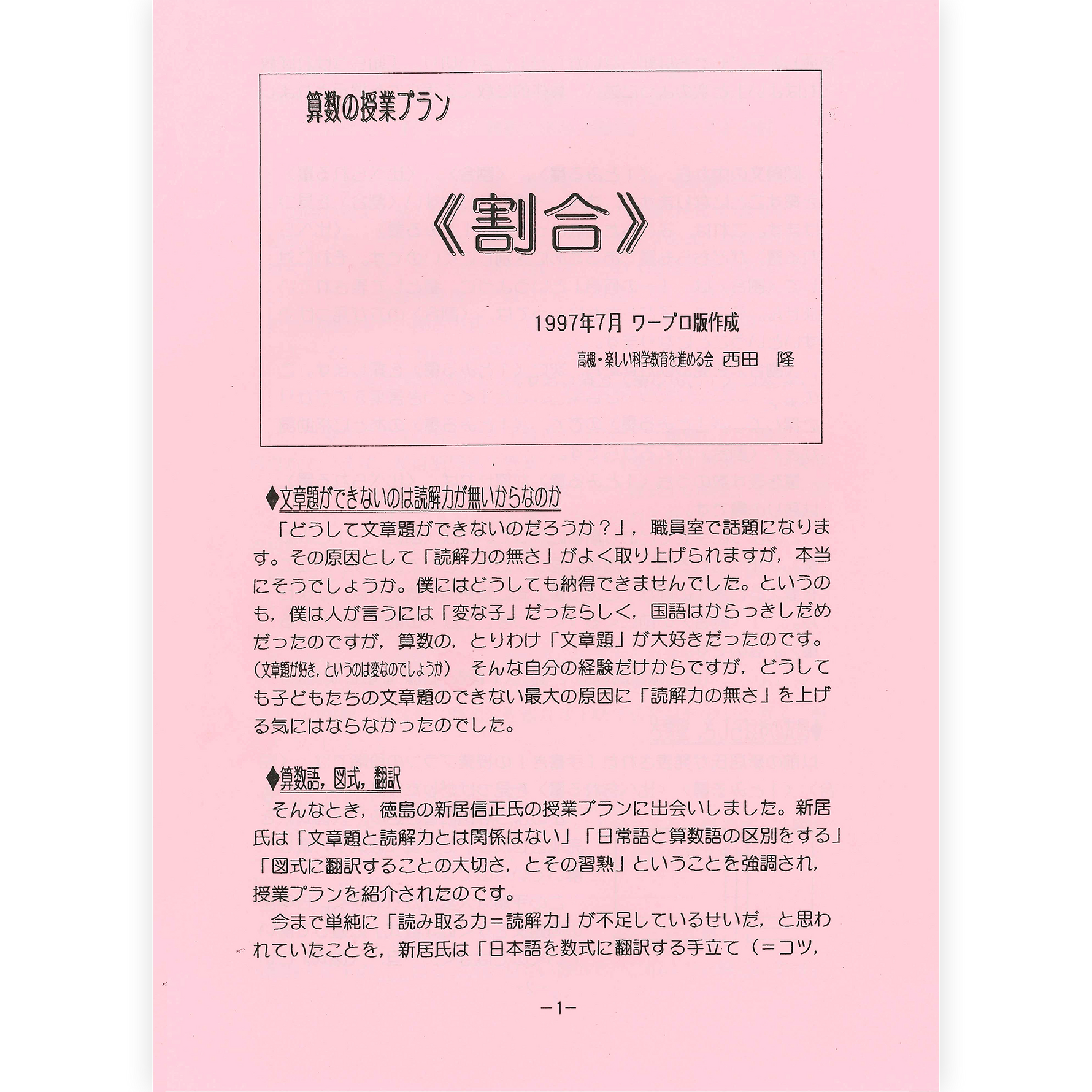 授業プラン〈割合〉