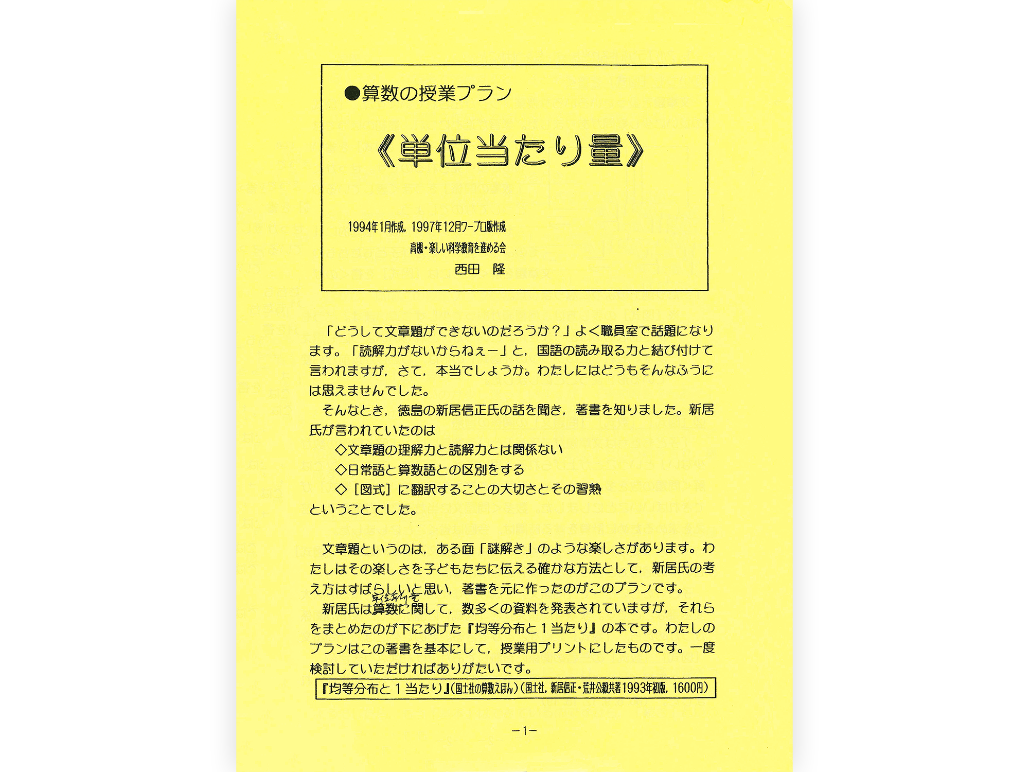 授業プラン〈単位当たり量〉