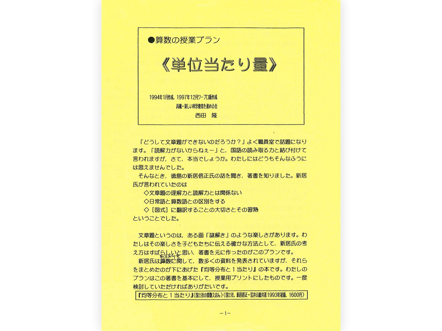 授業プラン〈単位当たり量〉