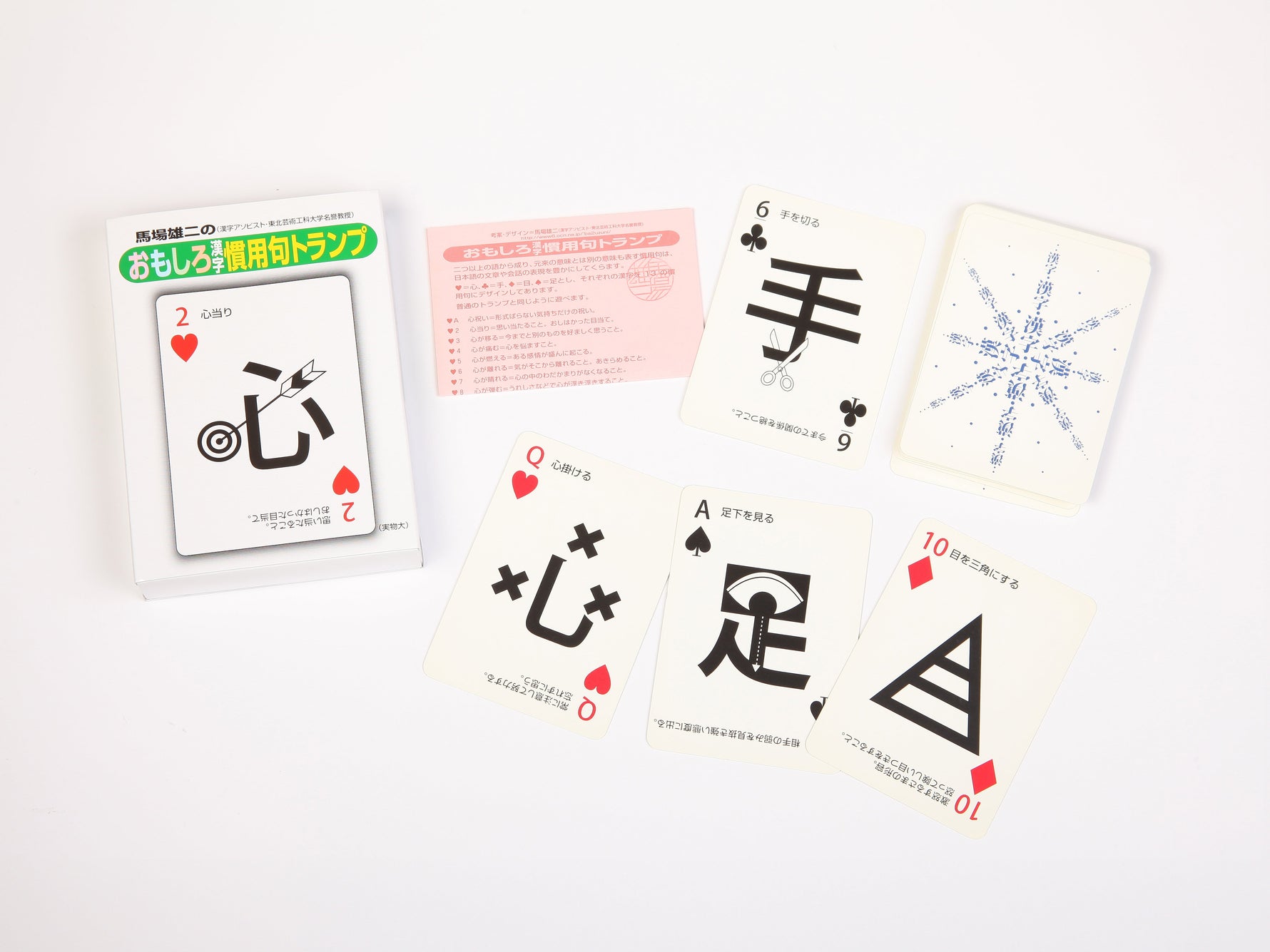 おもしろ漢字慣用句トランプ