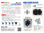 モルックス追加用　環式化合物ブースターセット