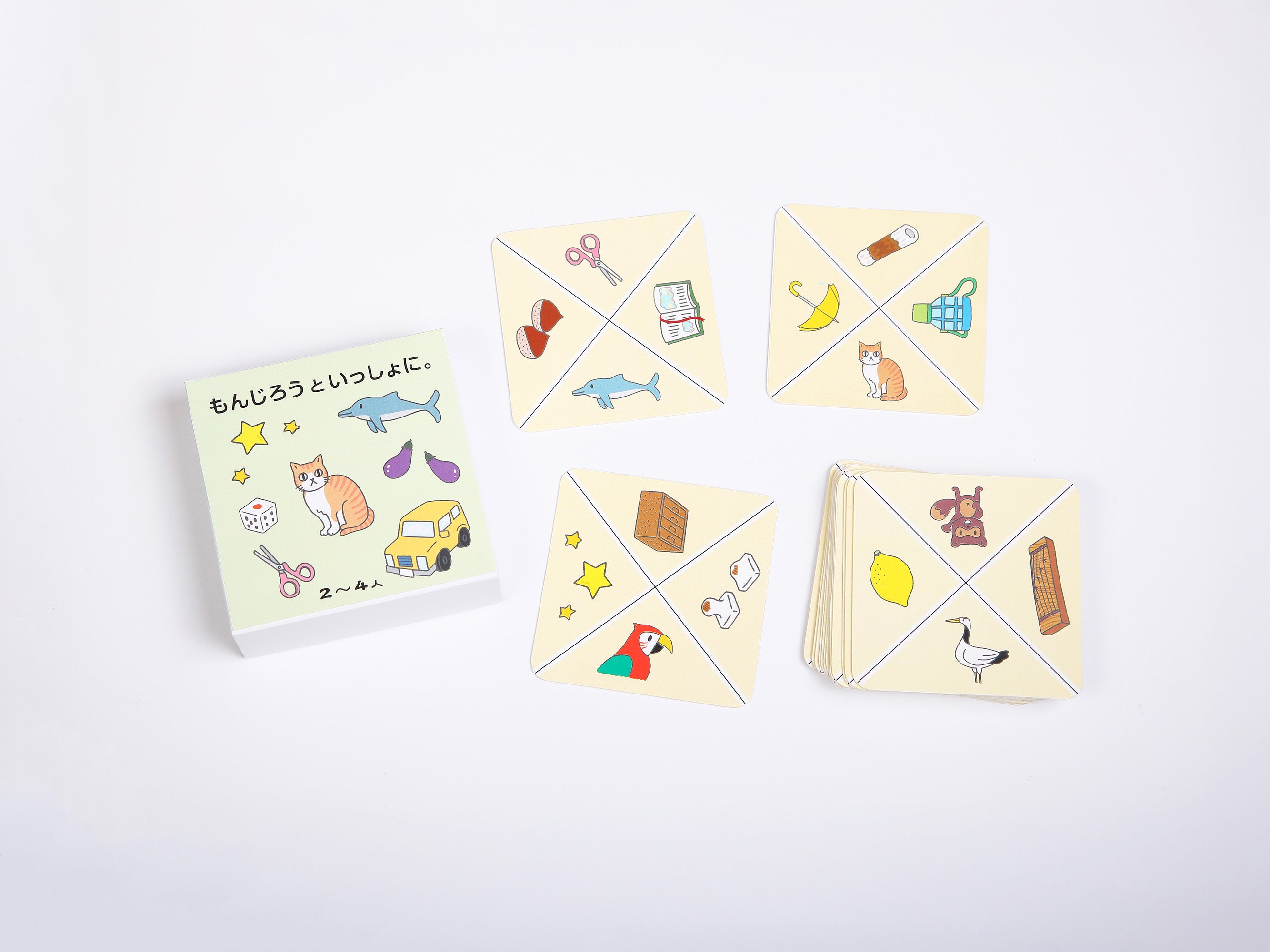 もんじろうといっしょに。