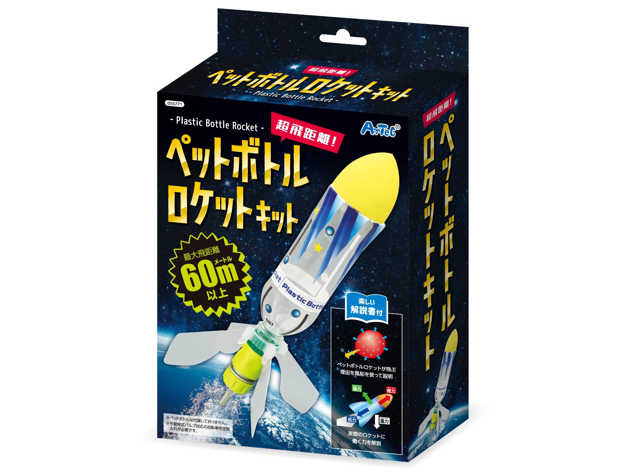ペットボトルロケットキット