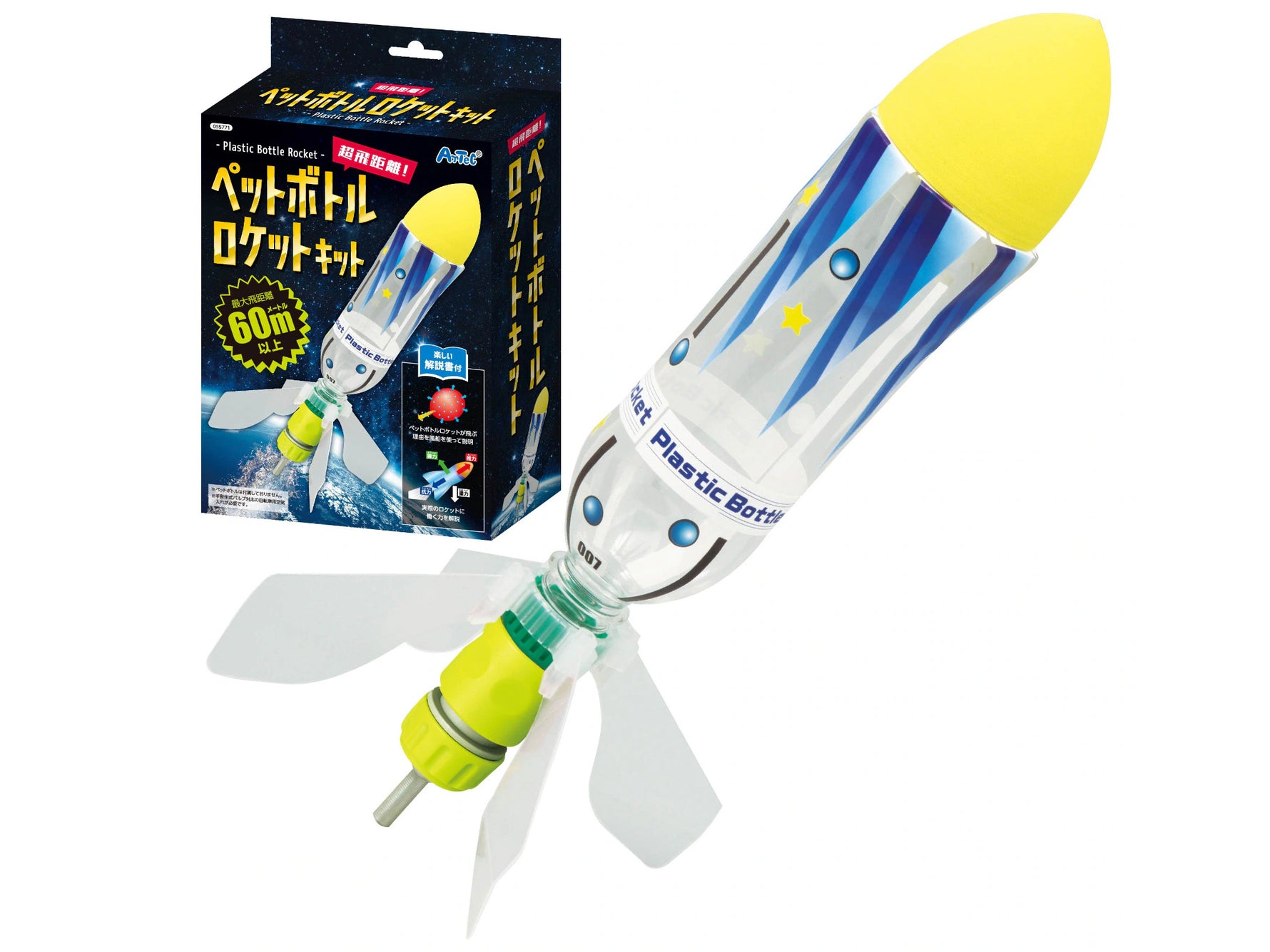 ペットボトルロケットキット