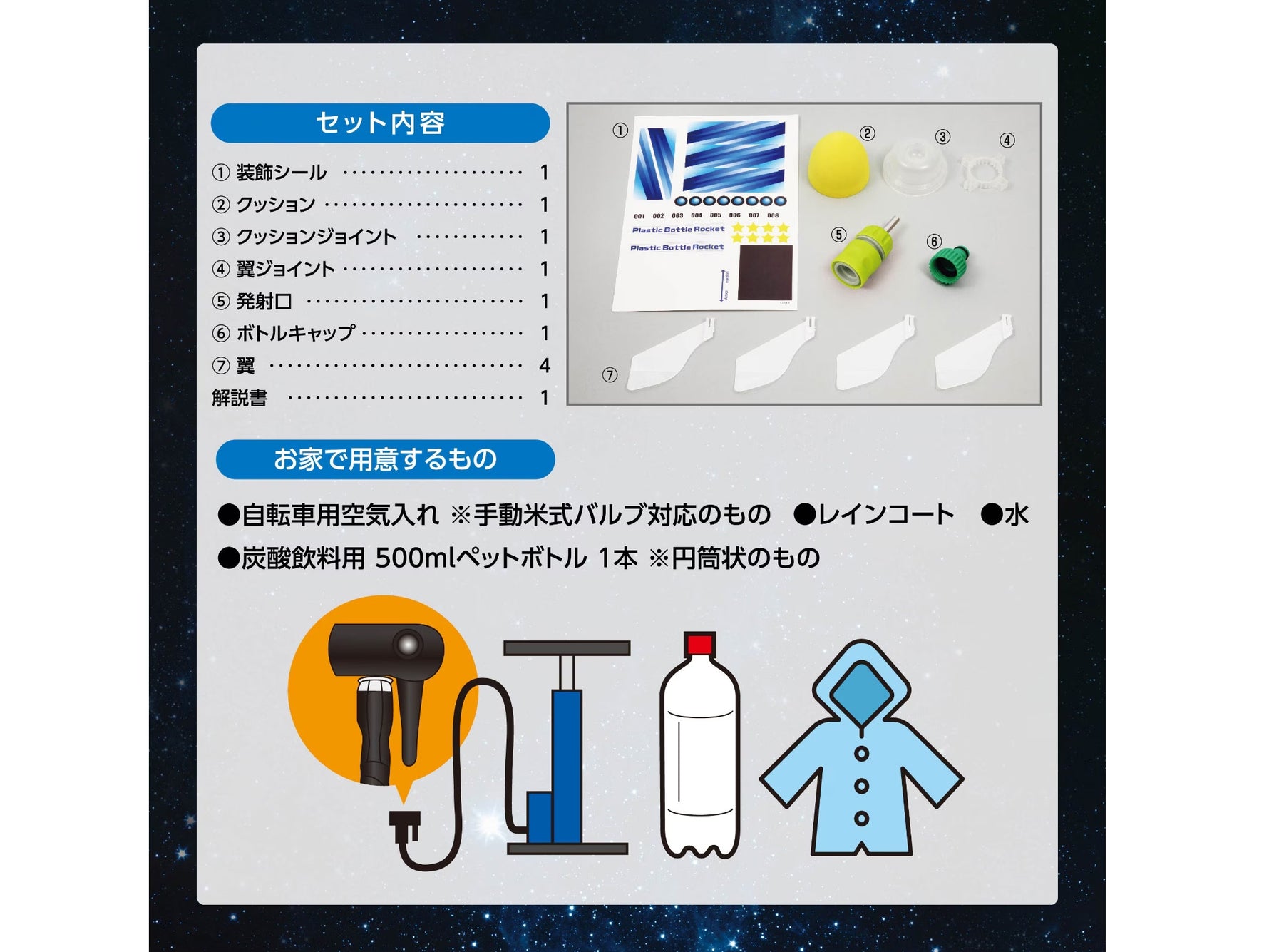 ペットボトルロケットキット