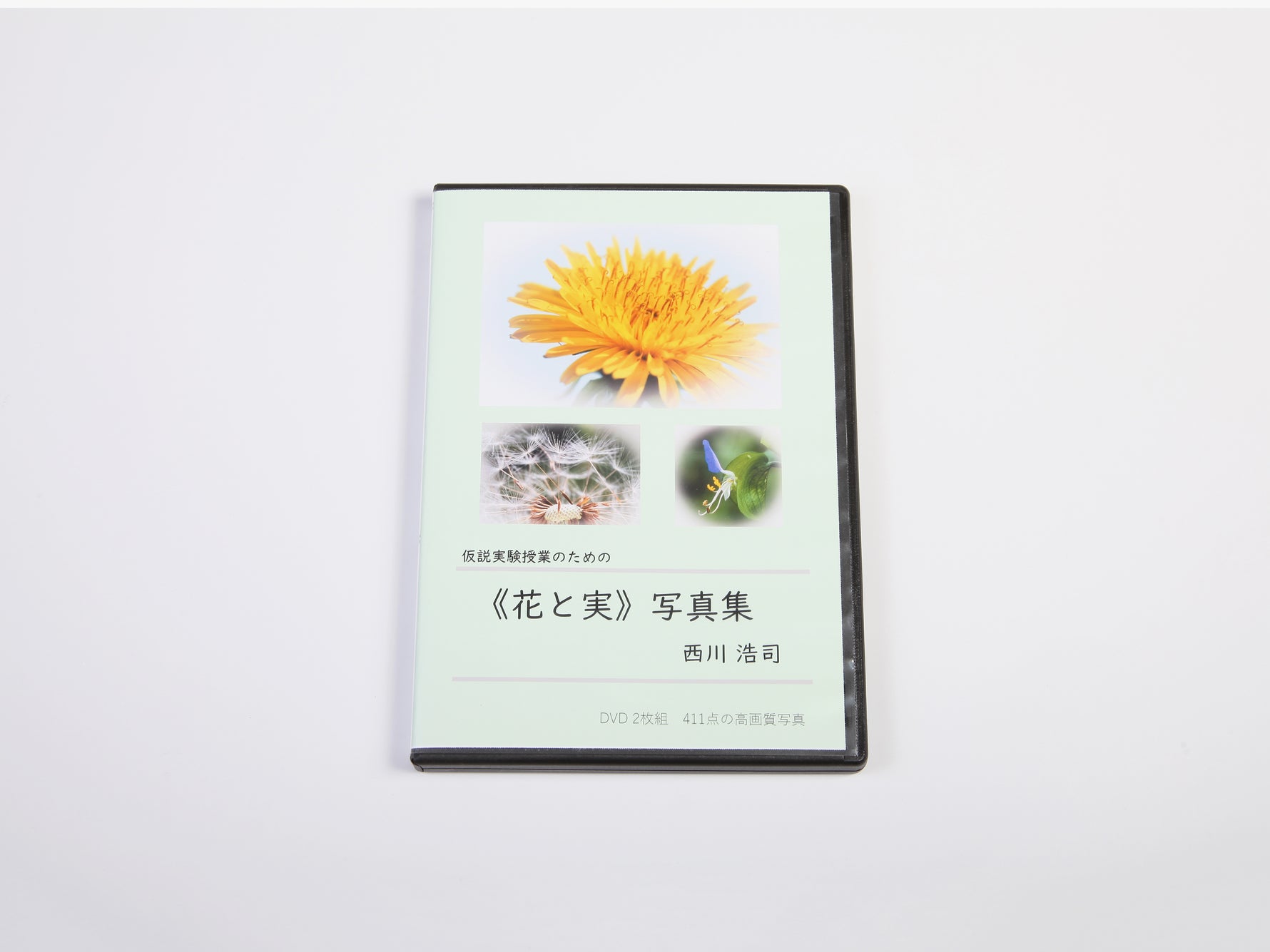 《花と実》写真集DVD