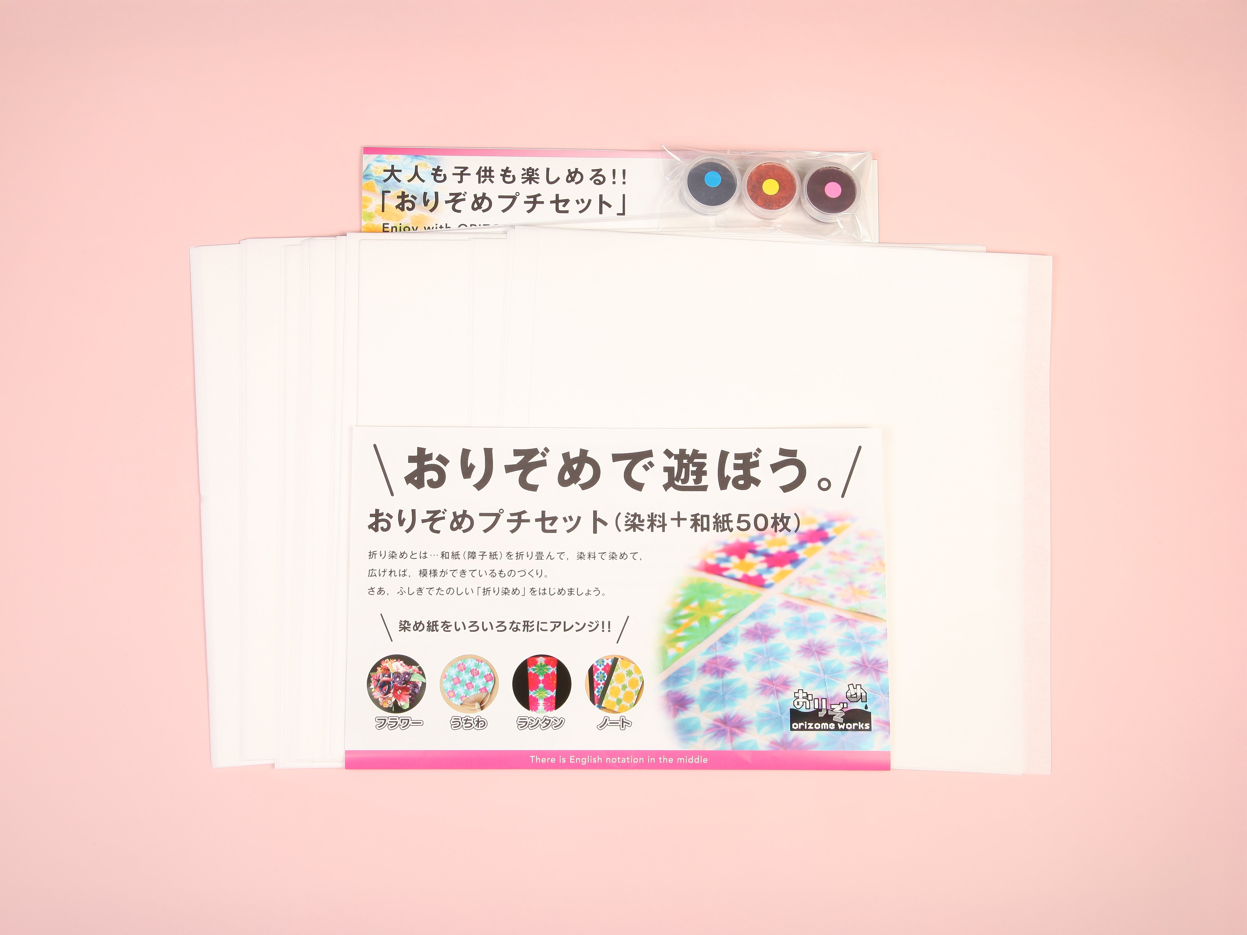 おりぞめプチセット