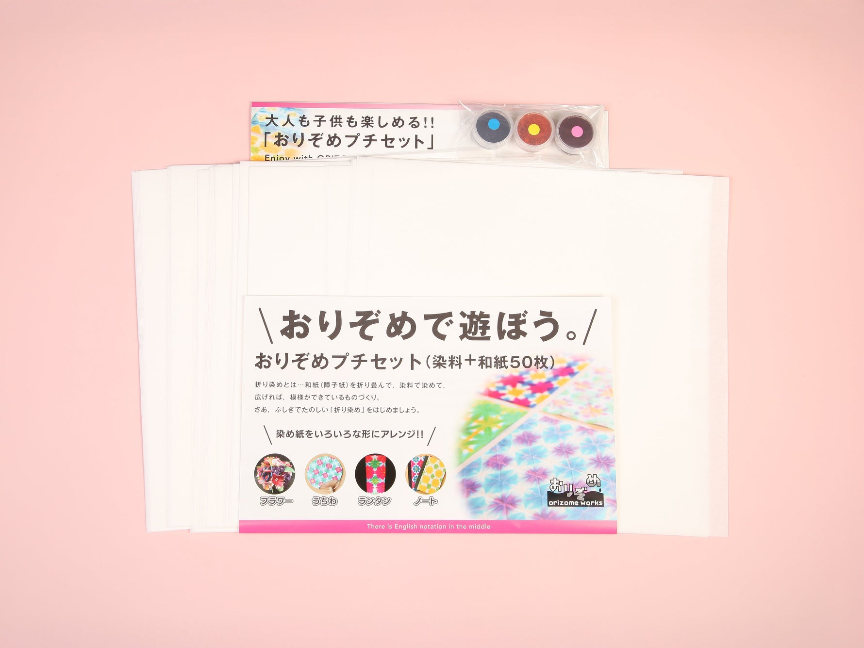おりぞめプチセット