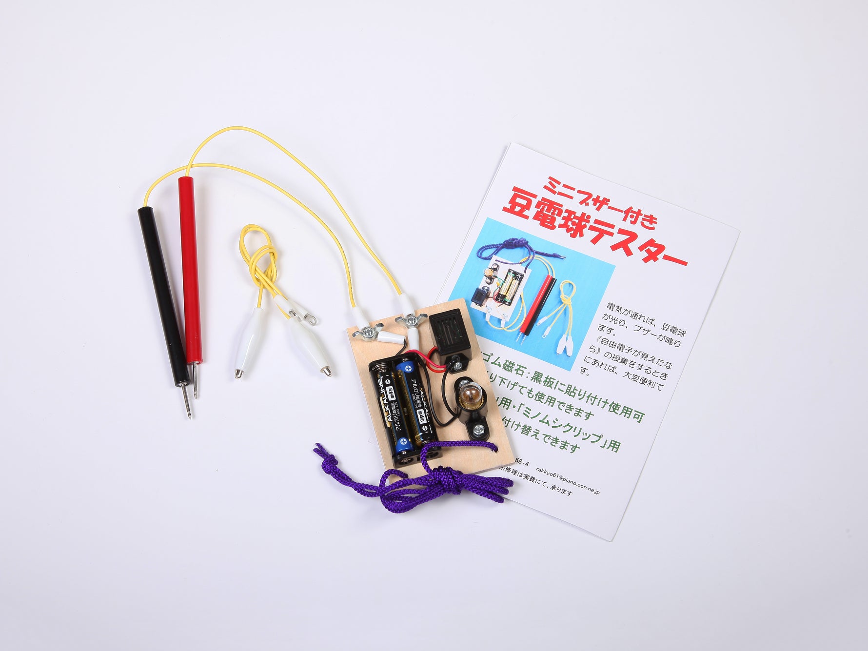 豆電球テスター