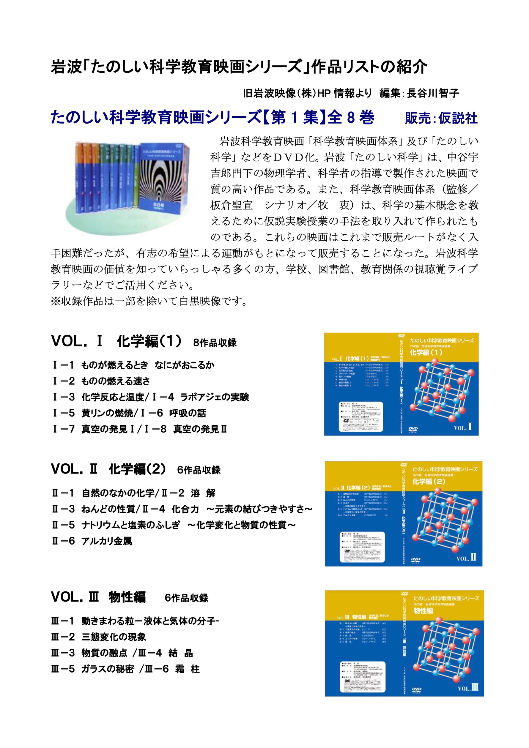 岩波たのしい科学教育映画DVD 第１集