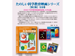 岩波たのしい科学教育映画DVD 第１集