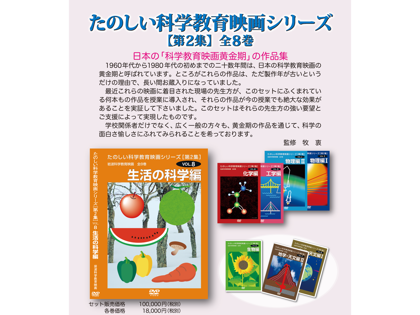岩波たのしい科学教育映画DVD 第１集