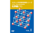 岩波たのしい科学教育映画DVD 第１集