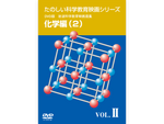 岩波たのしい科学教育映画DVD 第１集