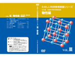 岩波たのしい科学教育映画DVD 第１集