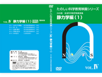 岩波たのしい科学教育映画DVD 第１集